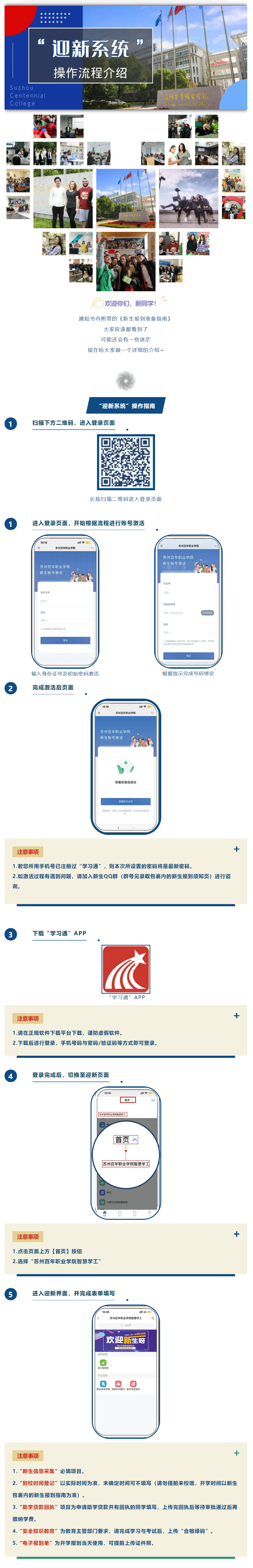 迎新系统操作介绍.png