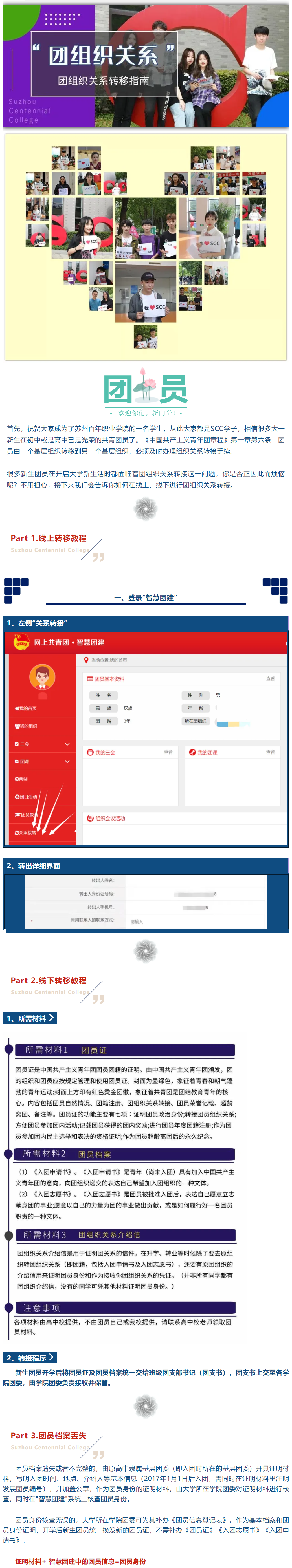 团组织关系.png