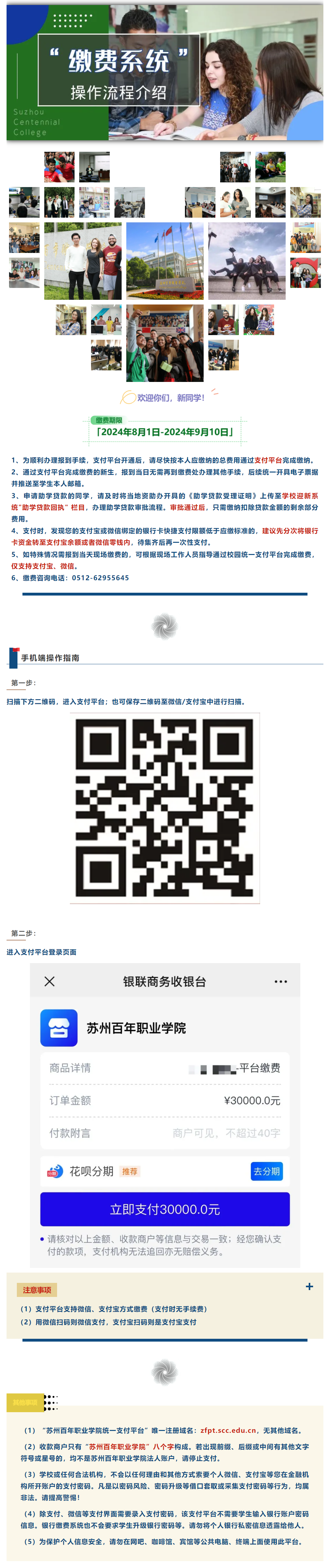 缴费系统.png